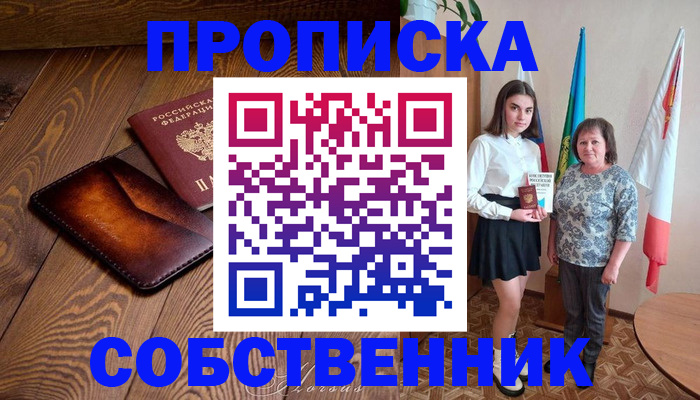 прописка для школы в Новокубанске